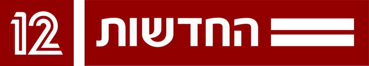 חדשות 12