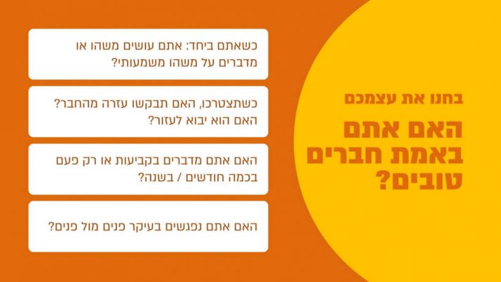 חברות-17