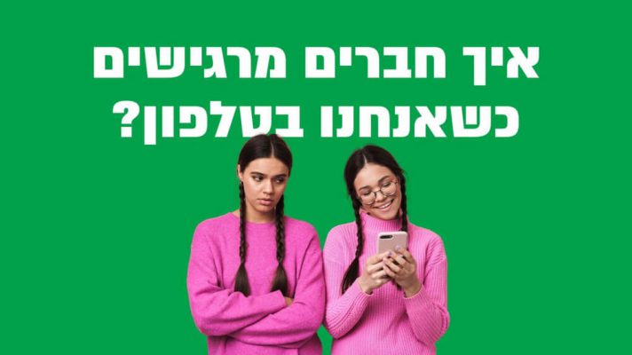 חברות-20